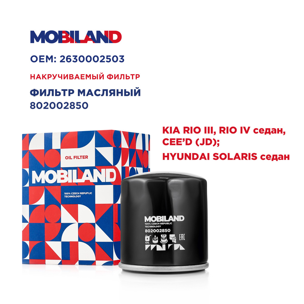 MOBILAND Фильтр масляный арт. 802002850, 1 шт. #1