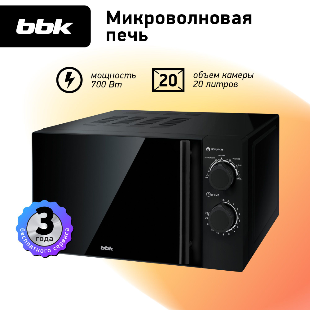 Микроволновая печь BBK 20MWS-773M/B-M черный, объем 20 л, мощность 700 Вт, зеркальная дверца  #1