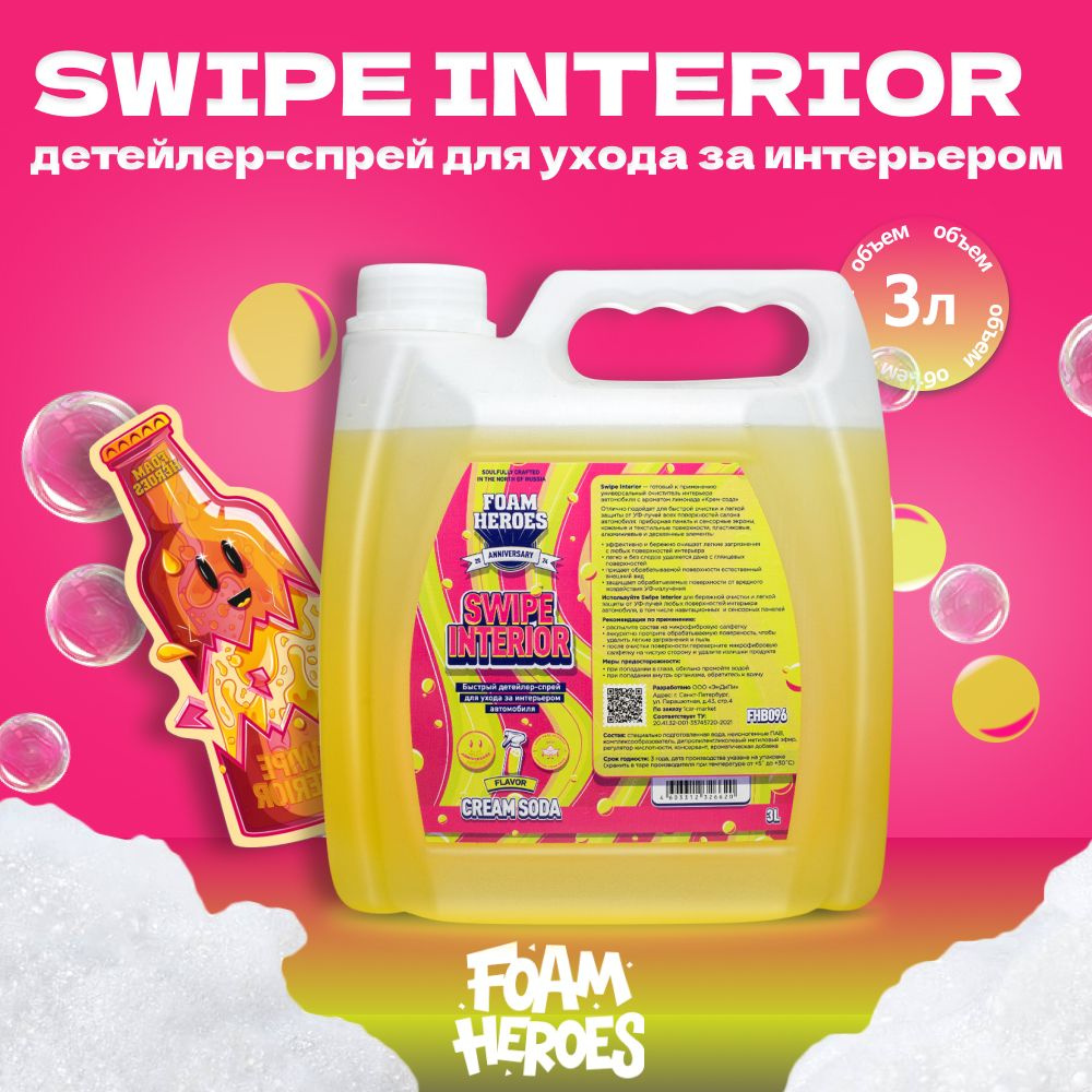 Foam Heroes Swipe Interior квик-детейлер для интерьера крем-сода, 3л  #1