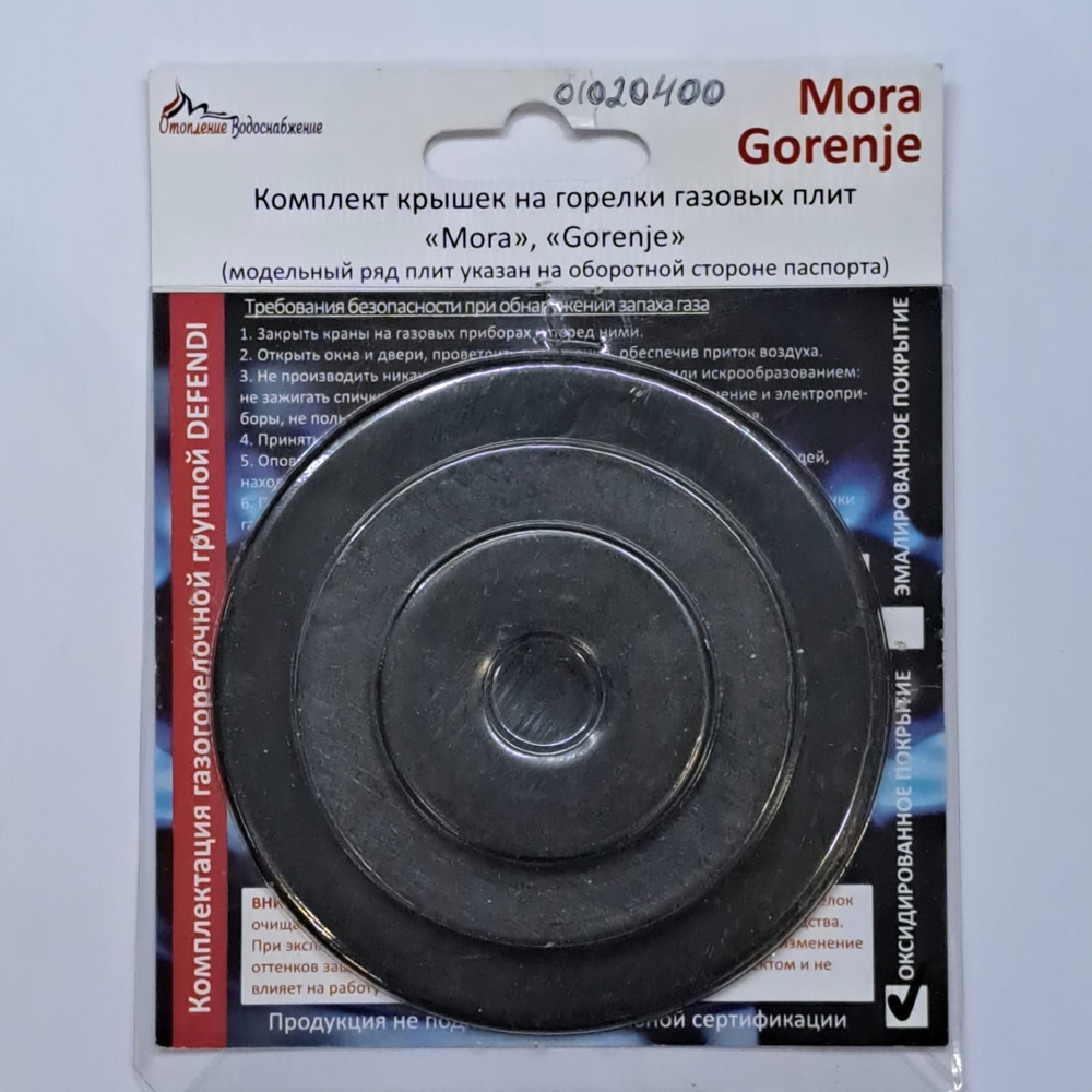 Комплект крышек рассекателей плиты Mora, Gorenje оксидированные, 4шт,  #1