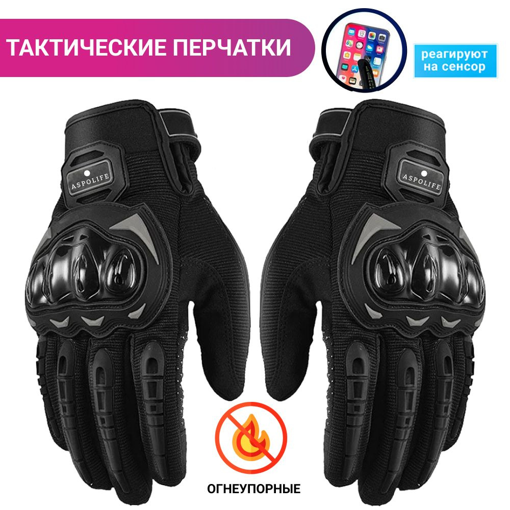 Тактические перчатки, мотоперчатки, мужские, защита пальцев рук ASPOLIFE M  #1