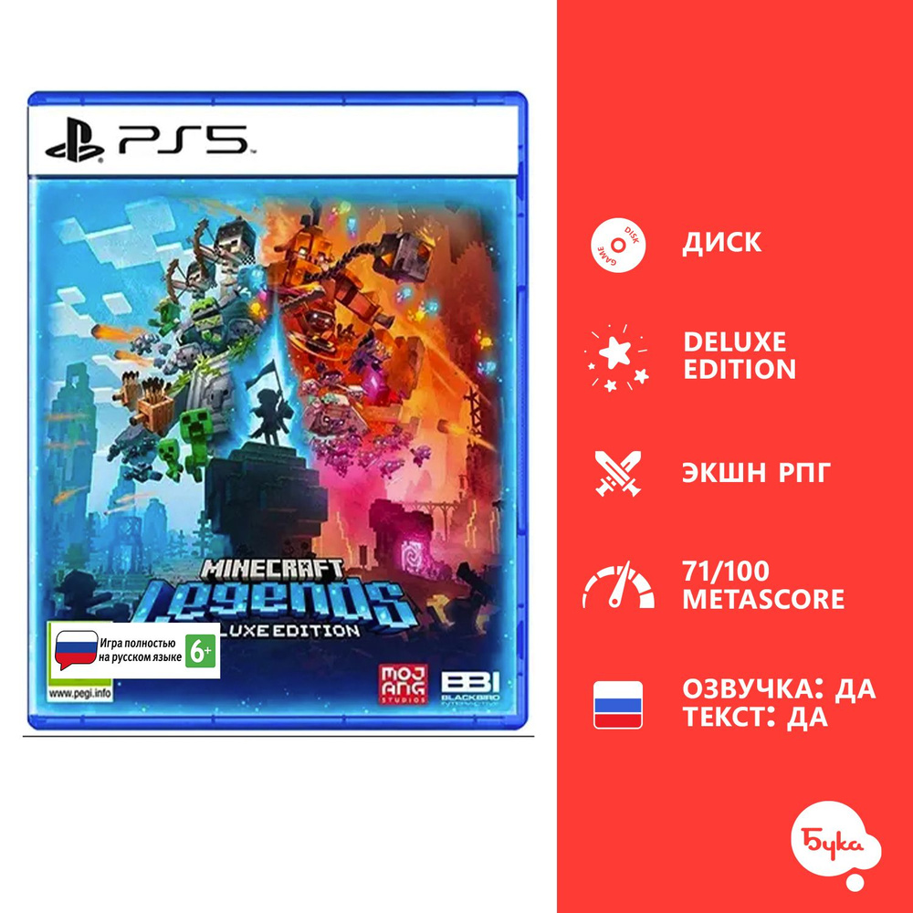 Игра Minecraft Legends - Deluxe Edition (Playstation 5, Русская версия). Товар уцененный  #1