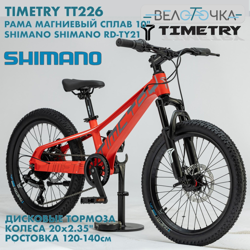 TimeTry TT226 7s 20 Детский Велосипед Красный #1