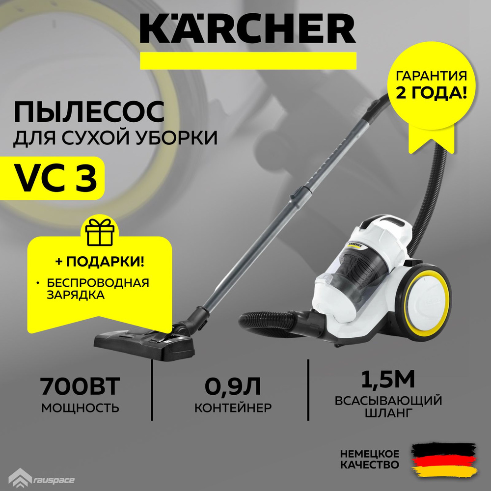 Пылесос бытовой KARCHER VC 3 (ERP ) *EU-I (1.198-053.0) белый+Подарок #1