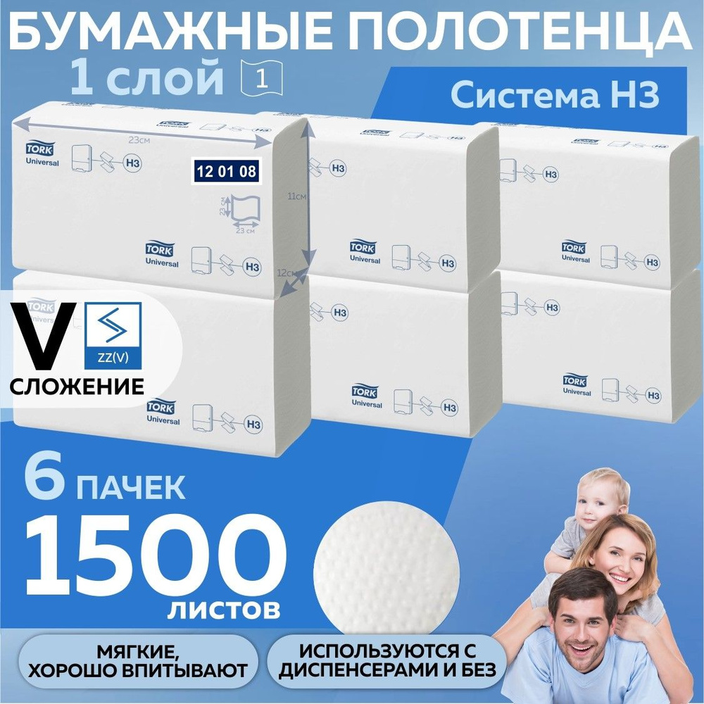 Салфетки бумажные полотенца Tork 120108 Universal, 1 слой, листовые одноразовые для диспенсера H3, 6 #1