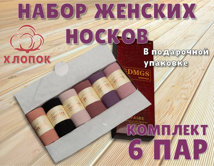 Носки GDMGS, 6 пар #1