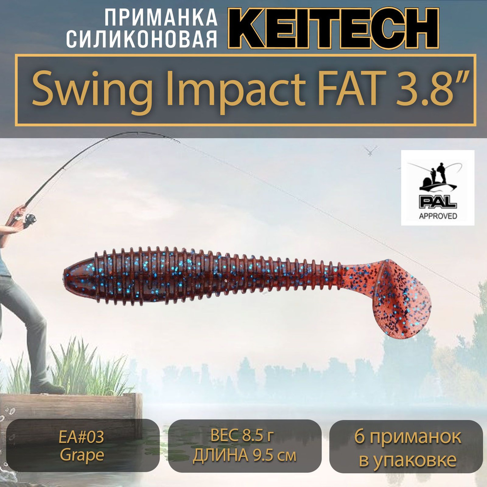 Приманка силиконовая Keitech Swing Impact FAT 3.8" (6шт/уп.) EA#03 Grape #1