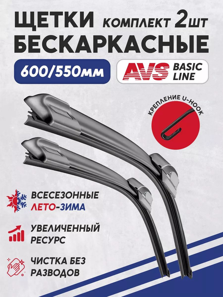 AVS Комплект бескаркасных щеток стеклоочистителя, арт. 43164+43162, 60 см + 55 см  #1