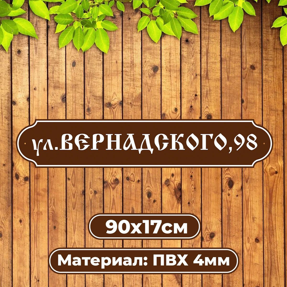 Адресная табличка домовой указатель / Диез Имидж #1