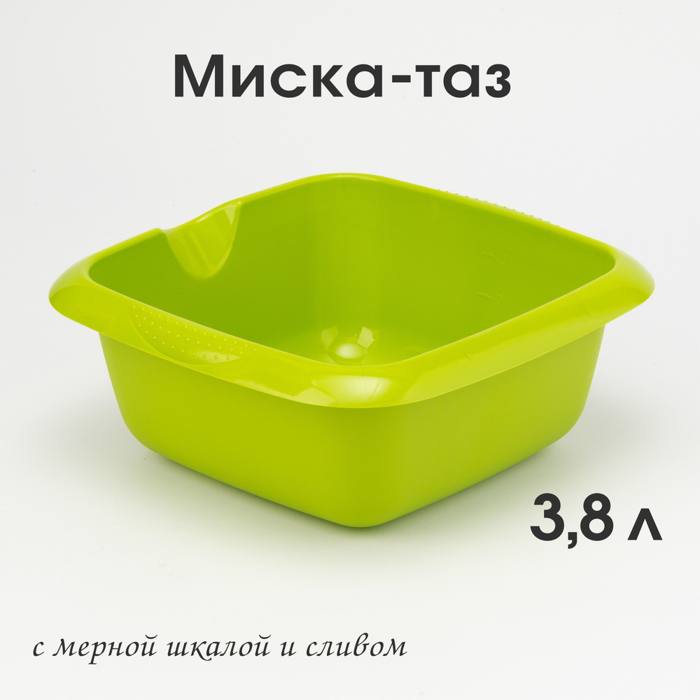 Тазик-миска пластиковая квадратная 3,8 л Дельверо со сливом, чаша хозяйственная с мерной шкалой  #1