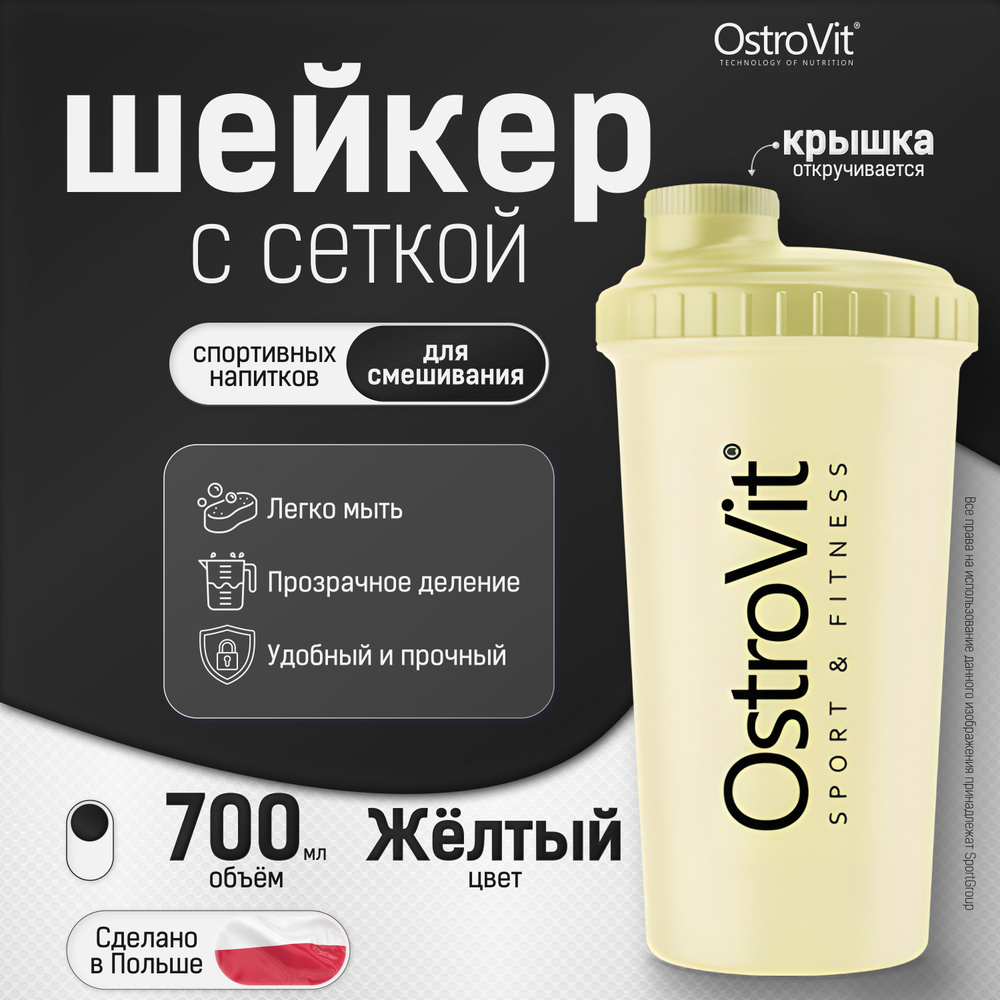 OstroVit Шейкер спортивный, 700 мл #1