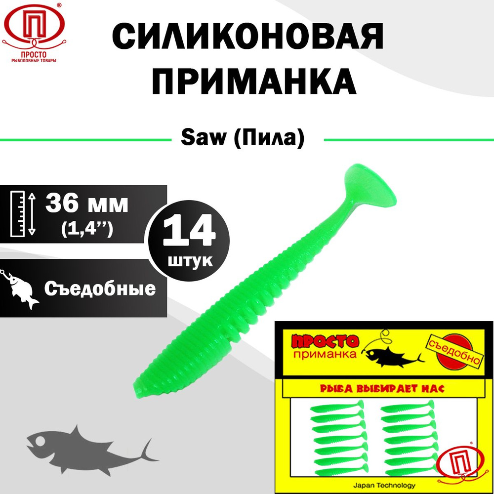 Просто-Рыболовные товары Мягкая приманка для рыбалки, 36 мм  #1