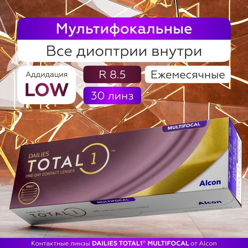 Мультифокальные линзы Dailies Total1 Multifocal, Однодневные, -8.75 / 14 / 8.5, Аддидация: LOW (+1), #1