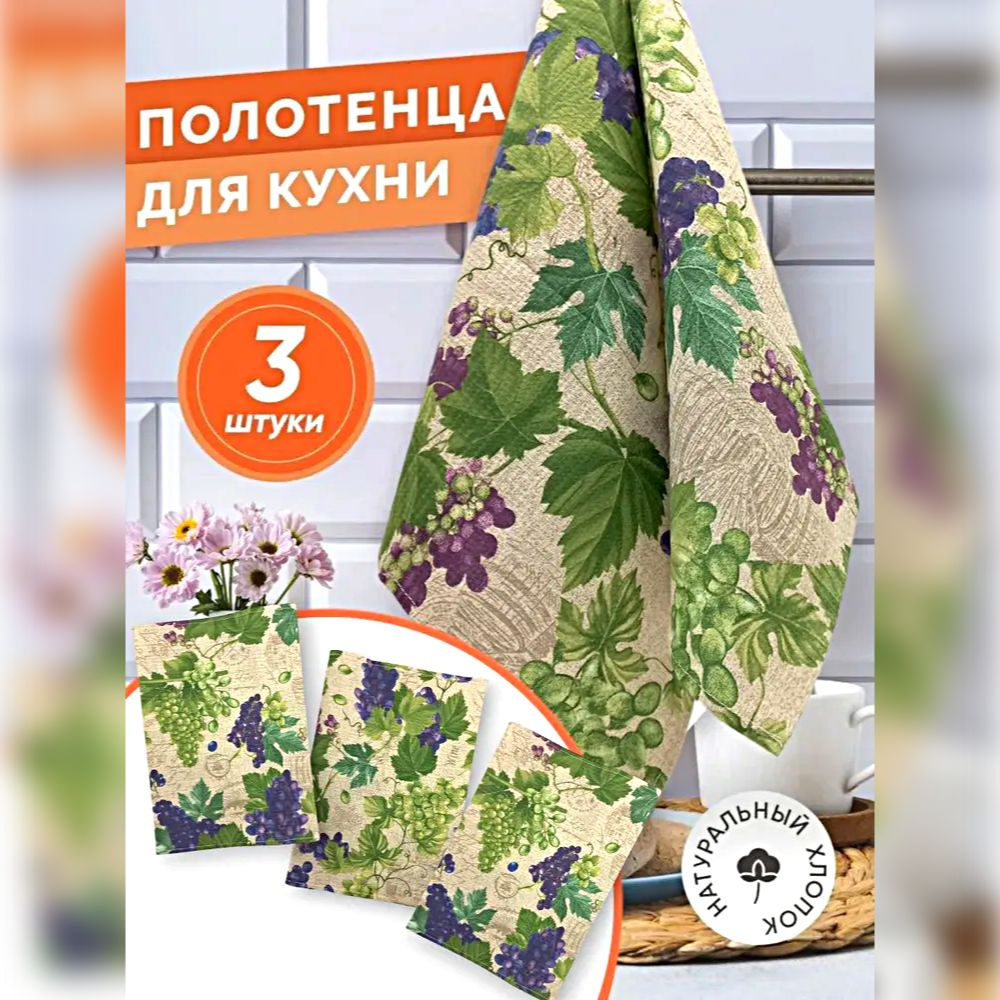 Полотенце кухонное вафельное, полотенце для кухни 3 штуки 37х75 см, 100% хлопок  #1