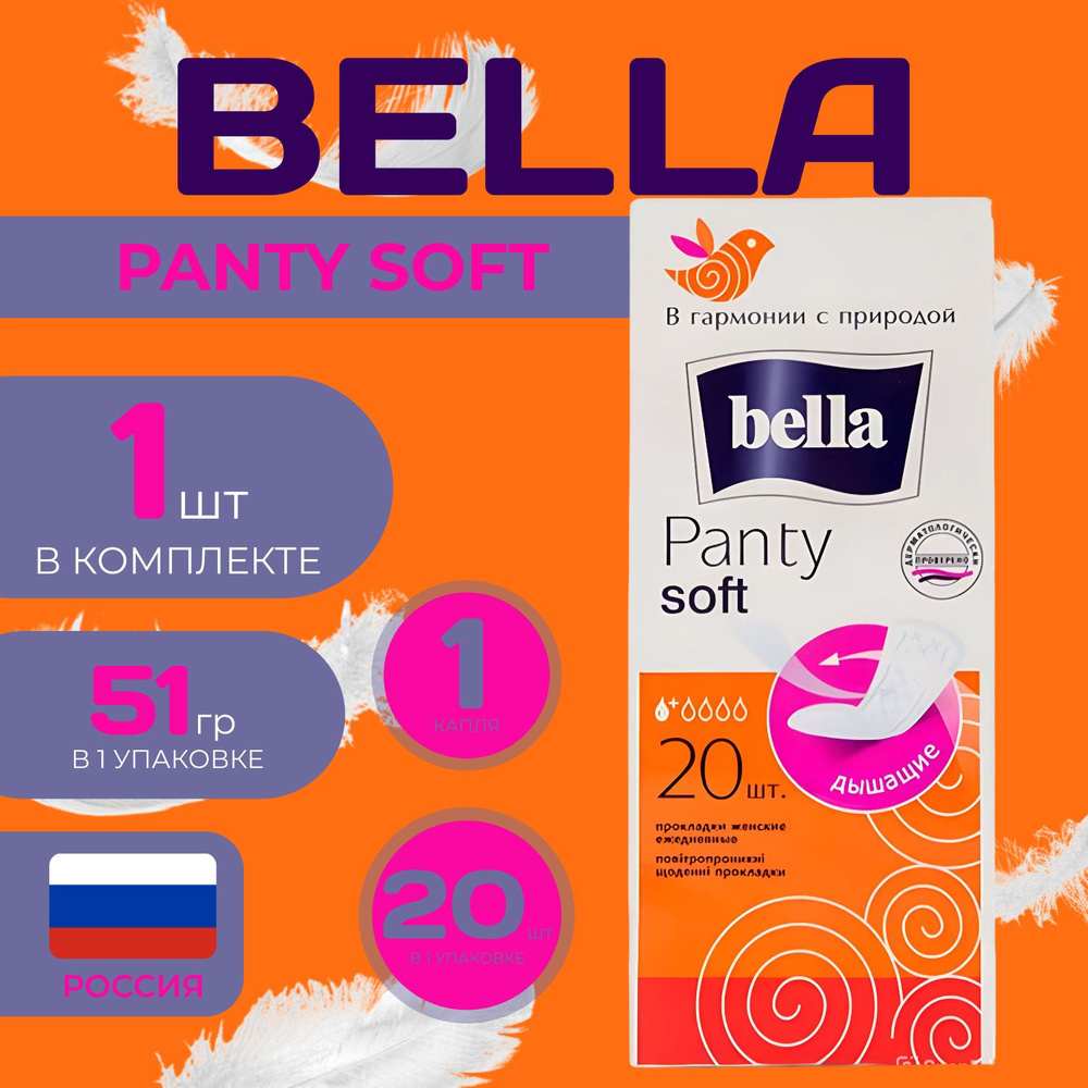 BELLA Прокладки женские Ежедневные дышащие Ponty Soft (20 шт.) #1