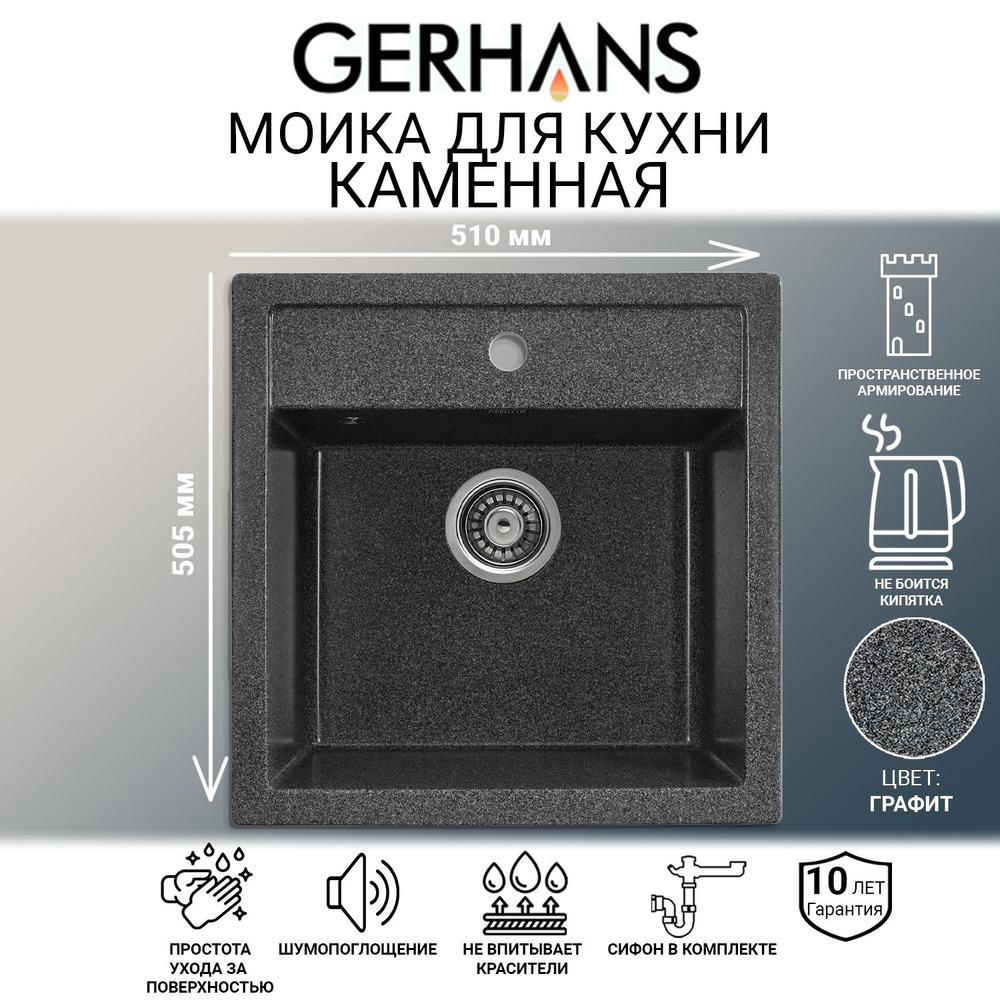 Мойка каменная для кухни Gerhans A11-24 Графит 510х505 мм (Беларусь)  #1