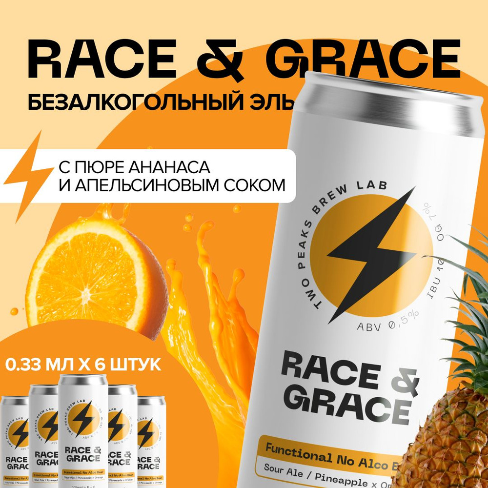 Безалкогольное функциональное пиво Two peaks / Race&Grace, 330мл. 6 штук  #1