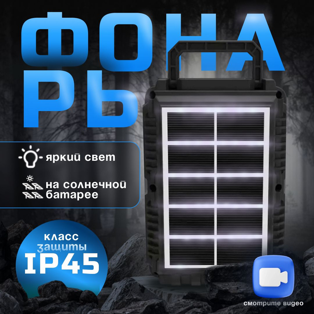 Кемпинговый, походный фонарь, FM радио, USB выход, TF карта. Bluetooth.  #1