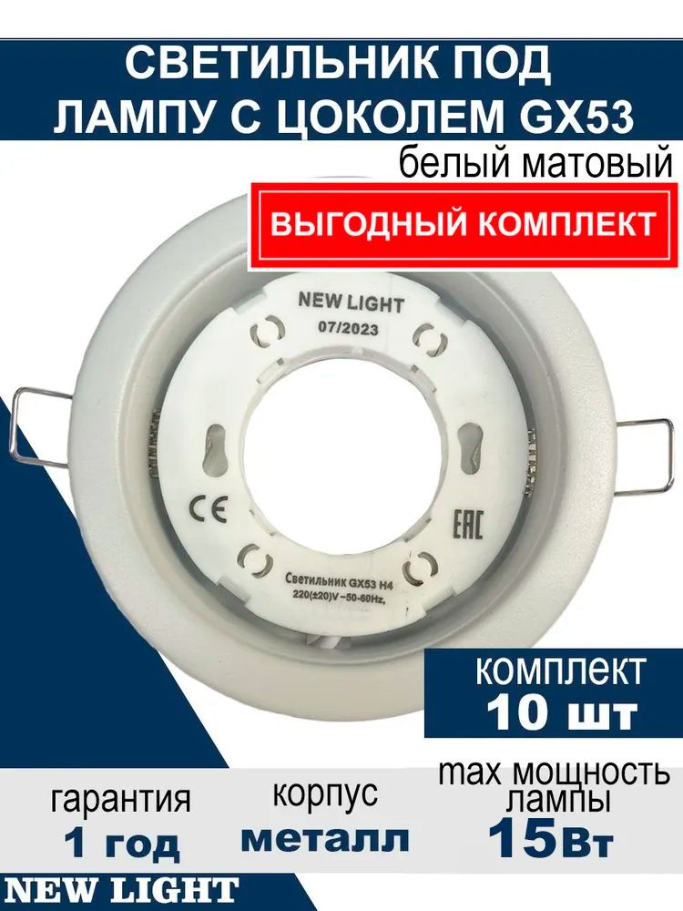 Светильник встраиваемый металл, круглый, под цоколь GX53, белый матовый / точечный светильник / для натяжного #1