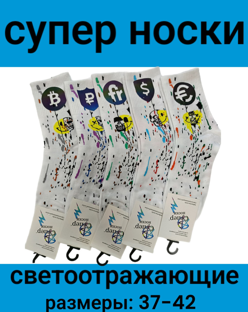 Носки Носки, 5 пар #1