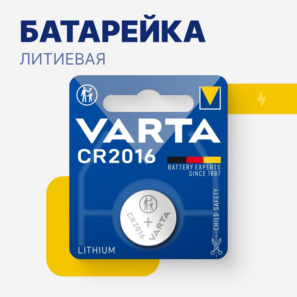 Varta Батарейка CR2016, Литиевый тип, 1 шт #1