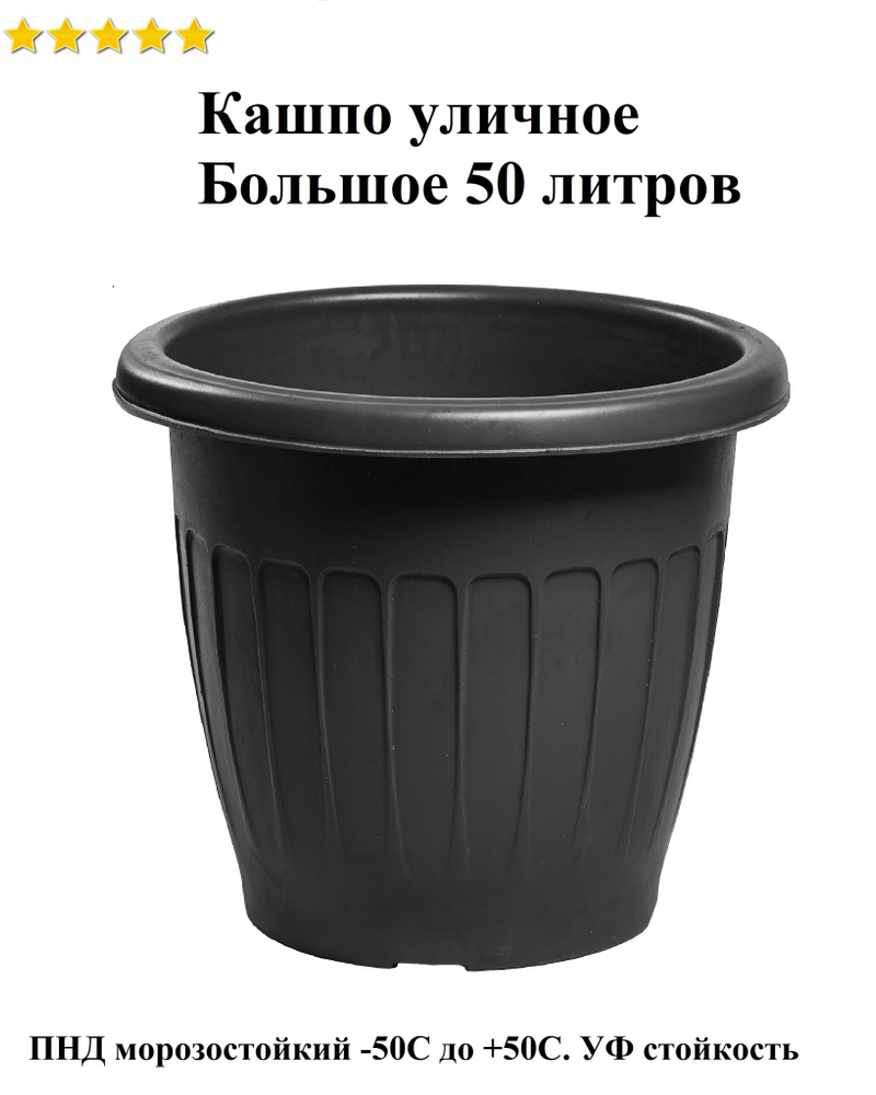 ЭКСТРУЗИОН Кашпо, черный, 44 см х 58 см, 50 л, 1 шт #1