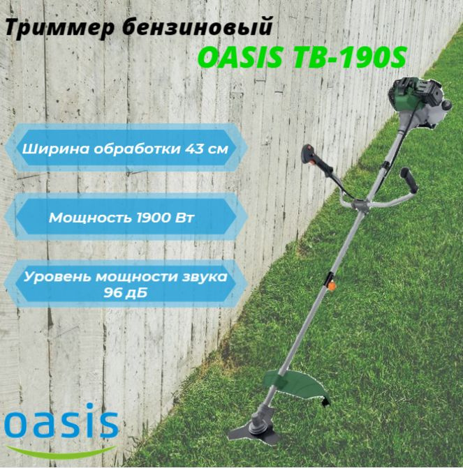 Триммер бензиновый OASIS TB-190S 43 см/1900Вт #1