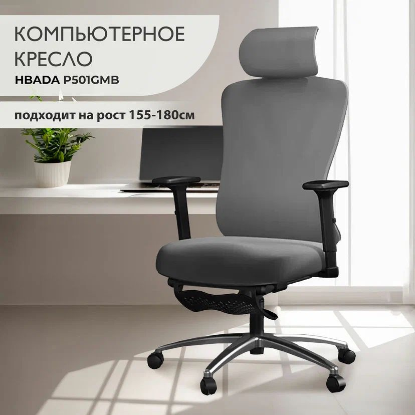 Hbada Офисное кресло P501GMB, серый #1