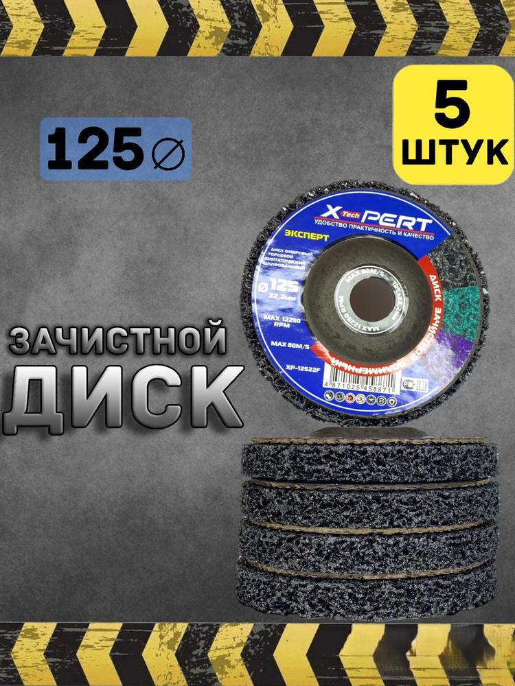 OEM Диск зачистной 125 #1