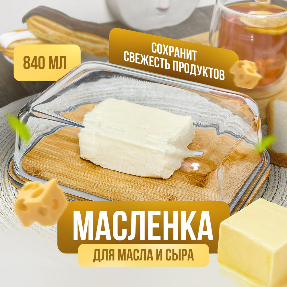 Масленка / сырница бамбуковая Kalinka со стеклянной крышкой, большая, 840 мл, 19,5*14,8*6,0 см.  #1