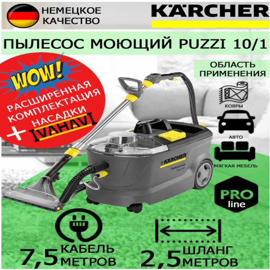 Пылесос профессиональный моющий Karcher PUZZI 10/1+ латексные перчатки  #1