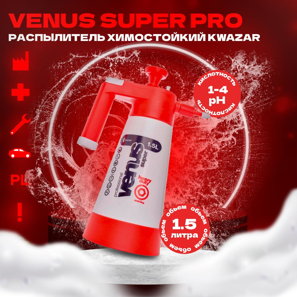 VENUS PRO+ HEAVY DUTY ACID LINE Помповый распылитель Kwazar, 1,5л #1