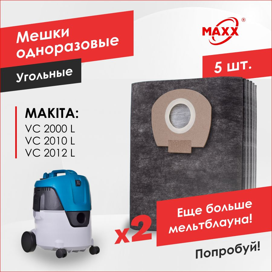 Мешки для пылесоса Makita VC 2000, 2010, 2012, Макита (5 шт) #1