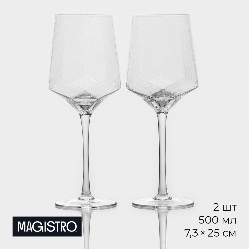 Набор бокалов для вина Magistro "Дарио", объем 500 мл, 2 шт, цвет прозрачный  #1