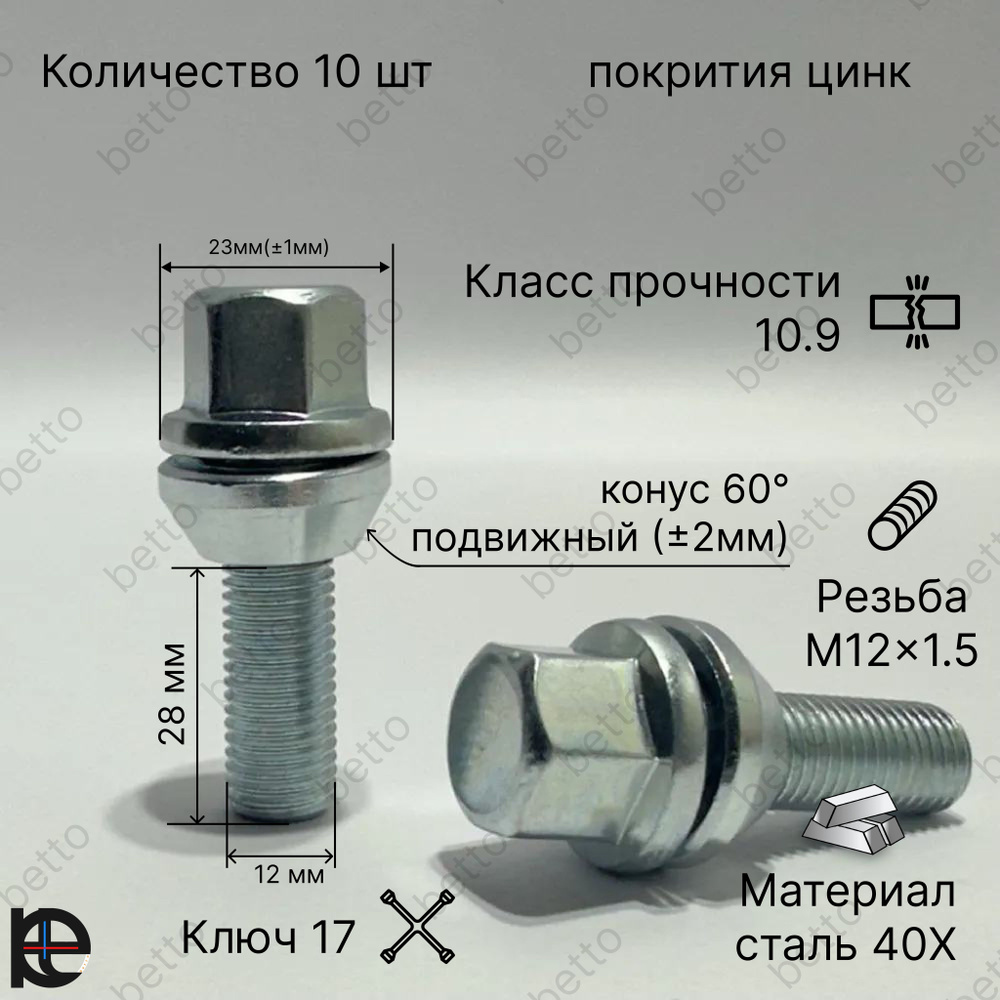 Starleks Болт колесный М12 х 1,5, 28 мм, 10 шт. #1