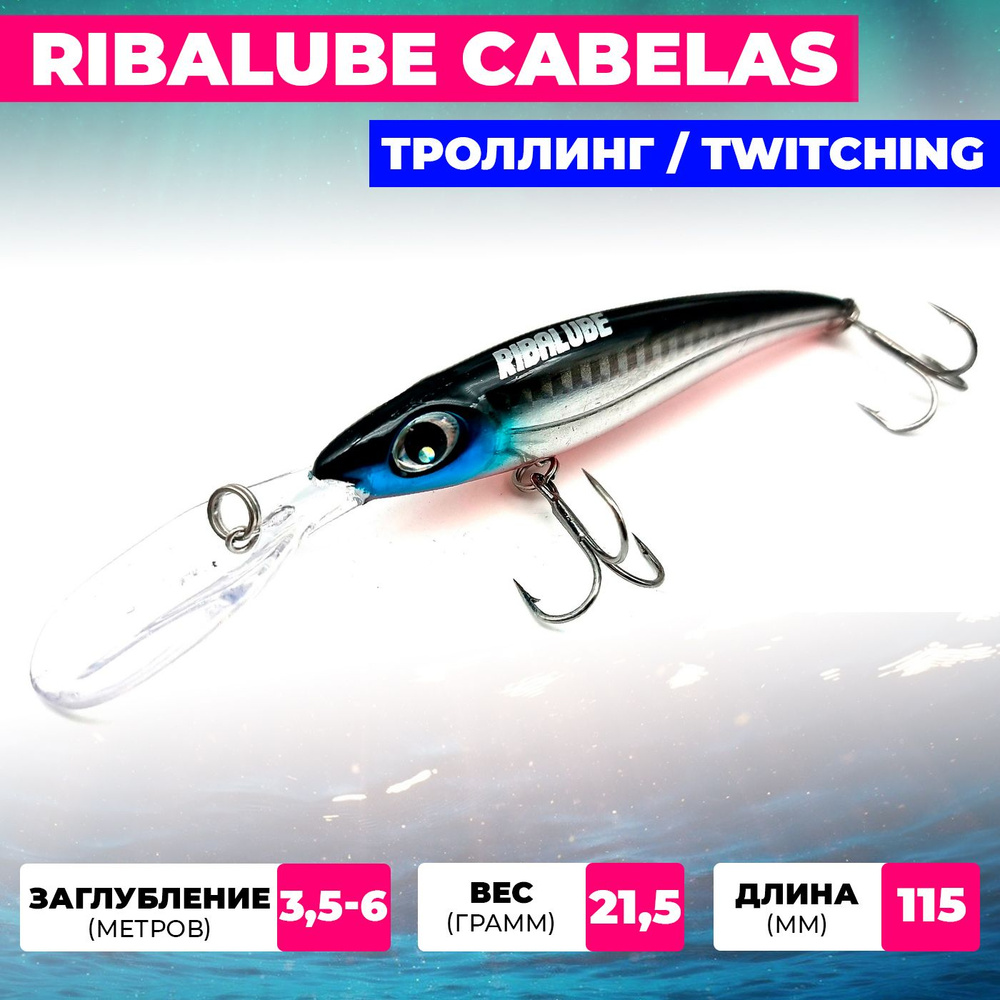 Воблер Ribalube CABELAS 115мм 21,5гр 3,5-6,0м #057 для троллинга и твичинга на щуку, судака и окуня  #1