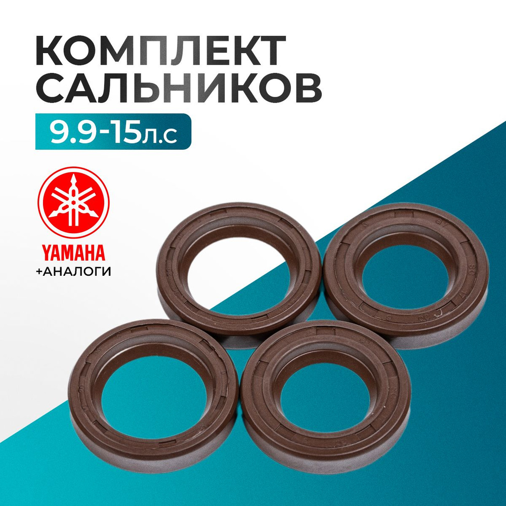 Комплект сальников редуктора для лодочного мотора Yamaha, Gladiator, Hidea, Seanovo, Marlin 9.9-15л.с #1