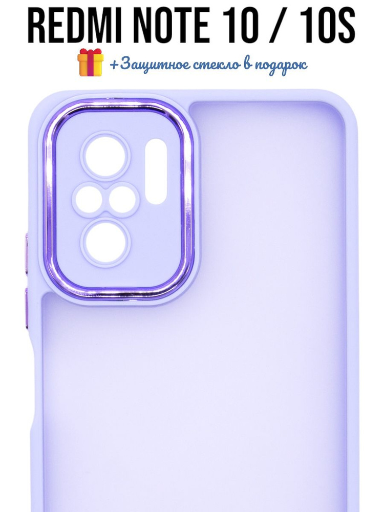 Чехол Matte Case для Xiaomi Redmi Note 10 / 10S / POCO M5s фиолетовый #1