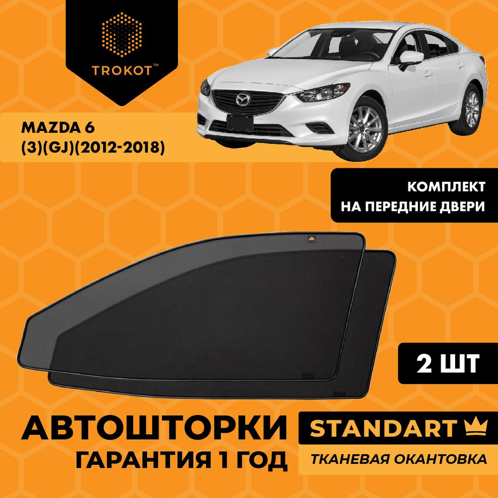 Автошторки на магнитах каркасные STANDART для Mazda 6 (3) (GJ) (2012-2018) Мазда Джи Джей Седан Комплект #1