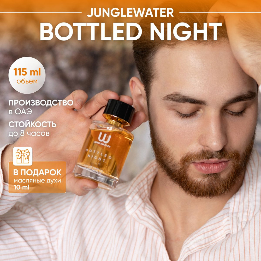 Духи мужские 115 мл Ботлед найт / Парфюмерная вода Bottled Night, Древесные, фужерные  #1