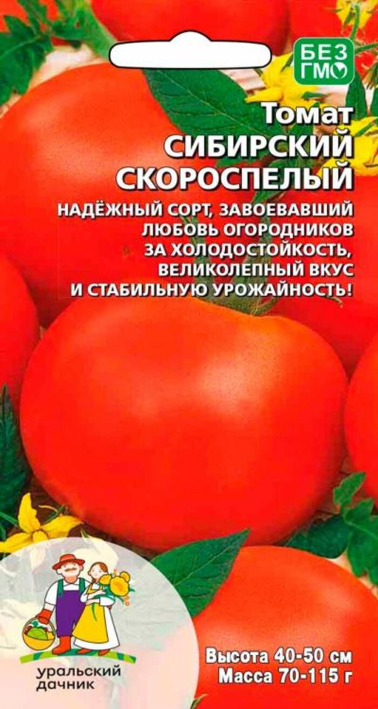 Семена Томат Сибирский Скороспелый (УД) 20шт+10шт. #1