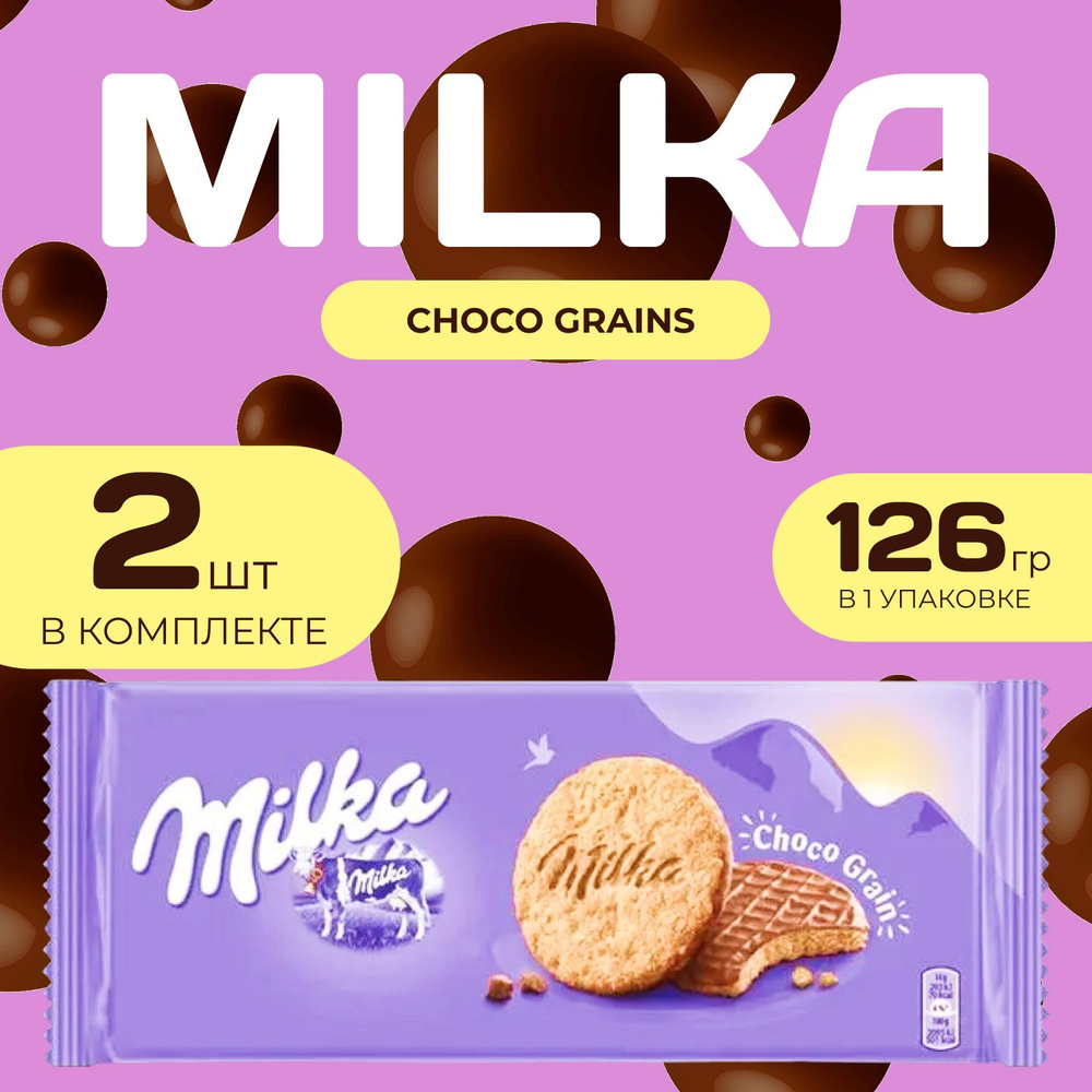 Milka Печенье Чоко Греинс (126 гр. х 2 шт.) Choco Grains #1