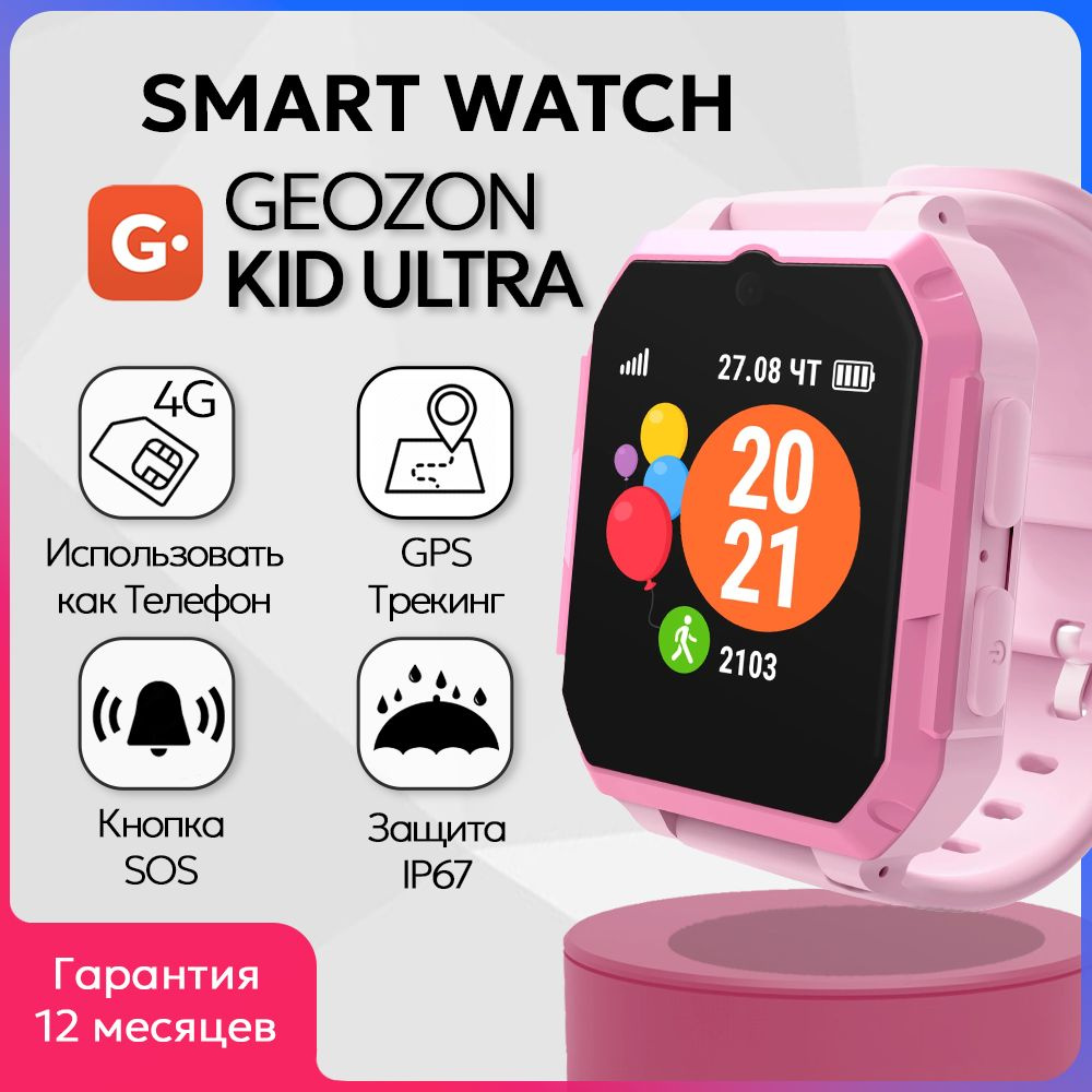 Детские часы Geozon G-Kids 4G Ultra, Pink #1