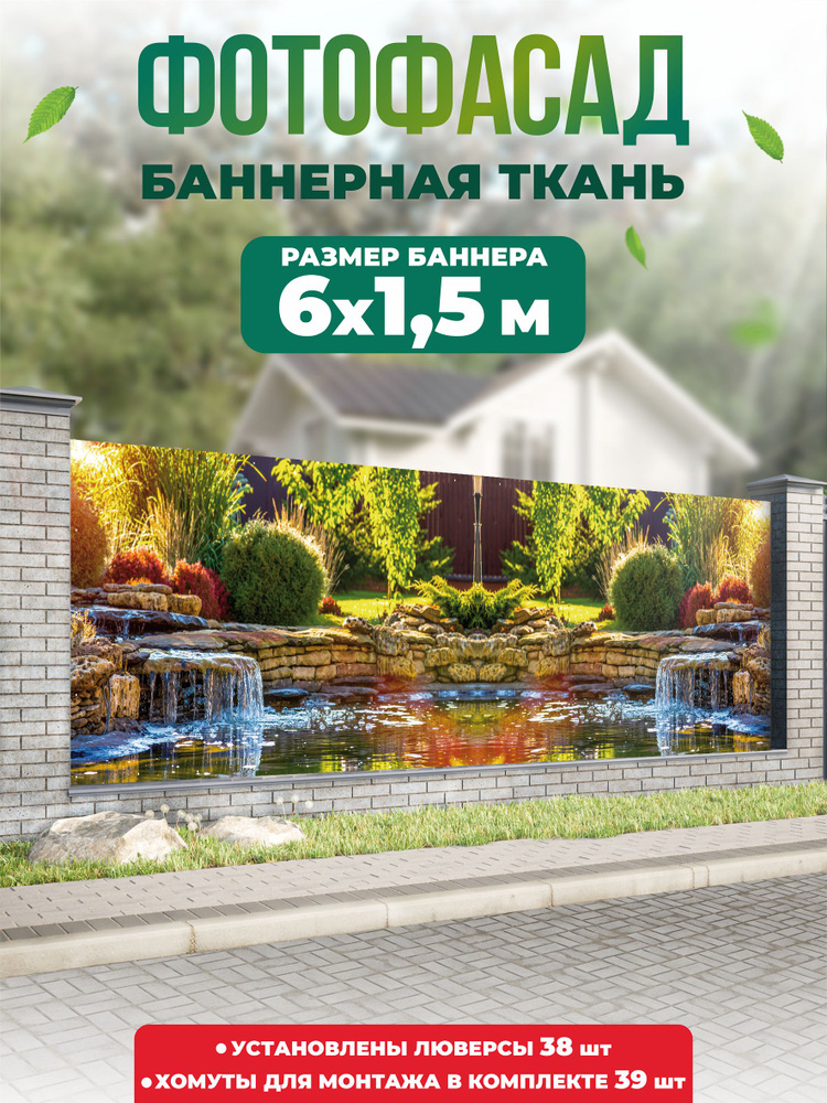 Баннер для забора, беседки 600х150см #1