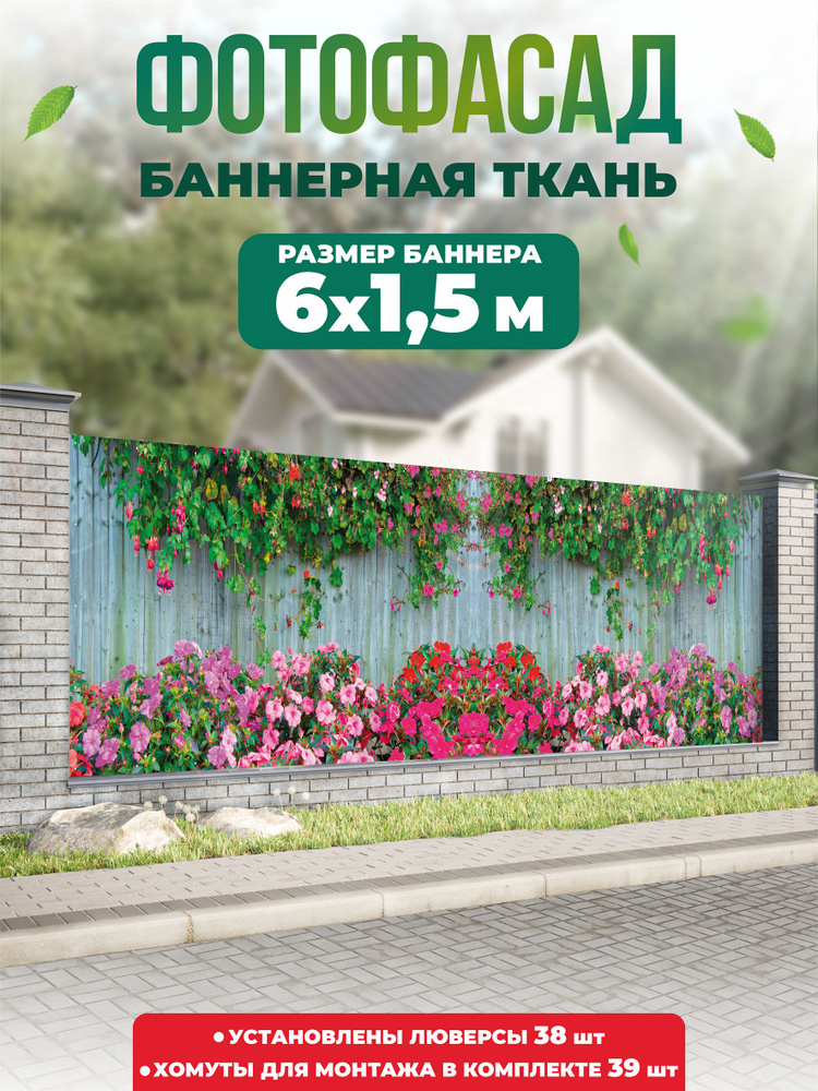 Баннер для забора, беседки 600х150см #1