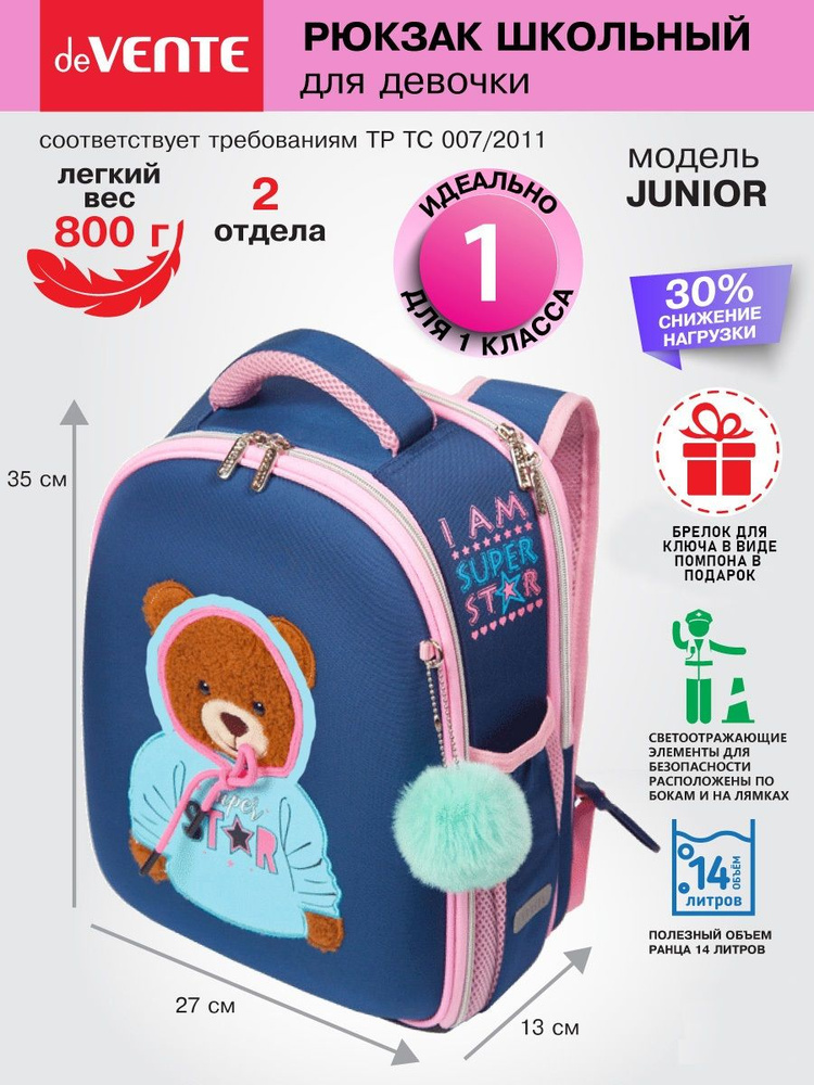 Рюкзак школьный в комплекте с брелоком Junior Super Star 35x27x13 см (14 л) 800 г  #1