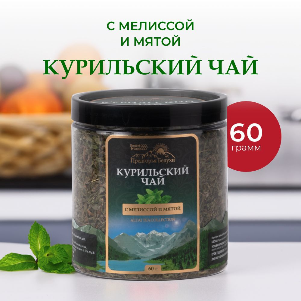 Чай травяной с мелиссой и мятой Предгорья Белухи, 60 гр #1