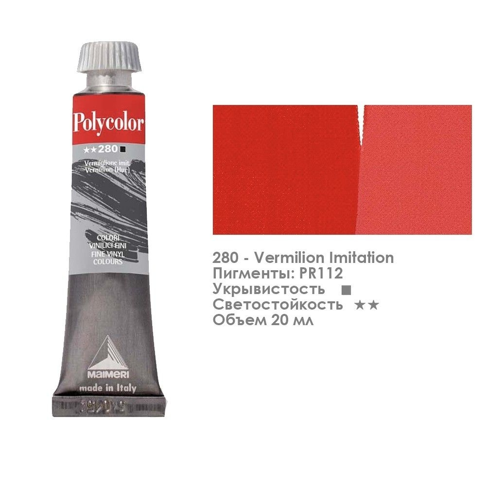Краска акриловая Maimeri "Polycolor" 20 мл, №280 Киноварь имитация (1202280)  #1