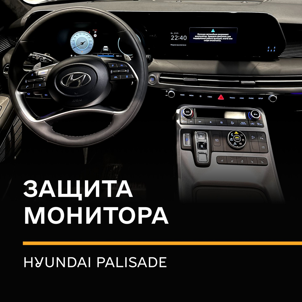 Защитная плёнка статическая (Матовая) IPF на Монитор Hyundai Palisade , Хюндай Палисад  #1