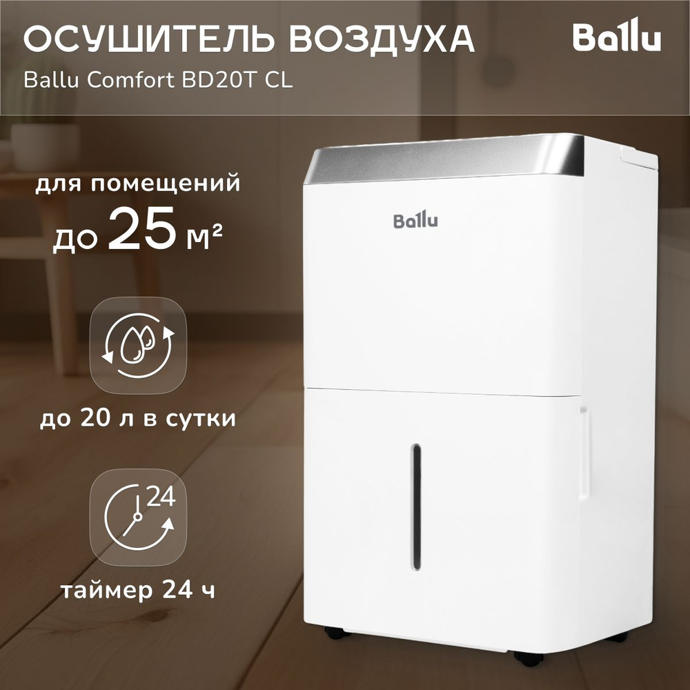 Осушитель воздуха Ballu Comfort BD20T CL #1